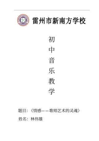 情感—歌唱艺术的灵魂重点讲义资料