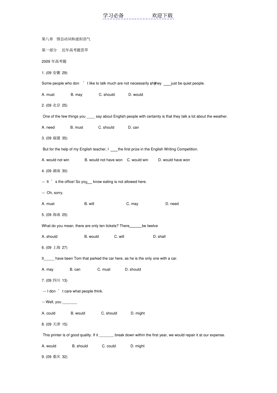 情态动词近年高考题荟萃_第1页