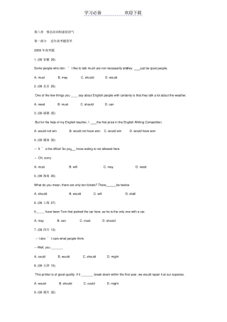 情态动词近年高考题荟萃