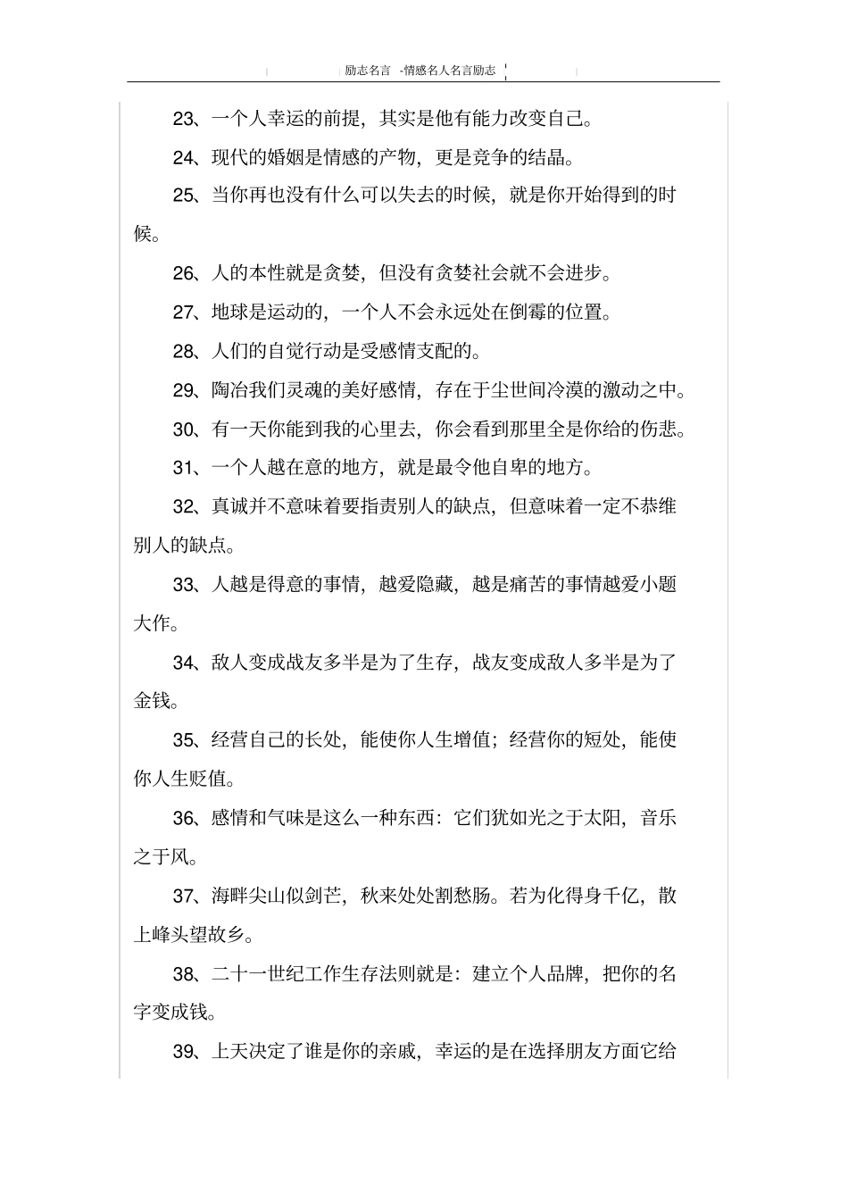 情感名人名言励志_第2页