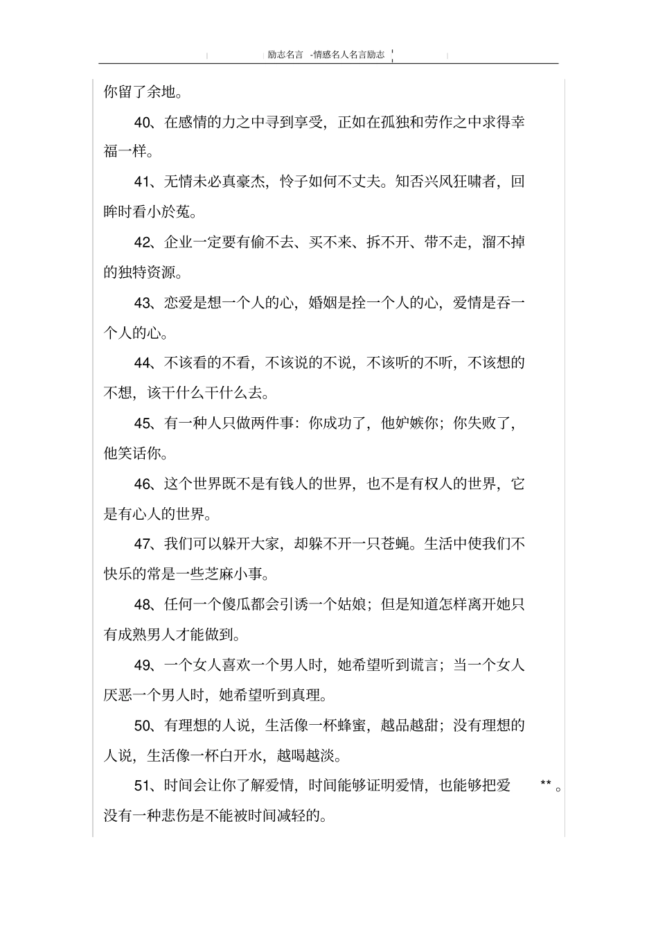 情感名人名言励志_第3页
