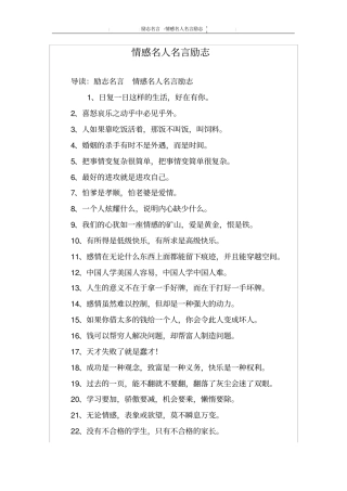 情感名人名言励志