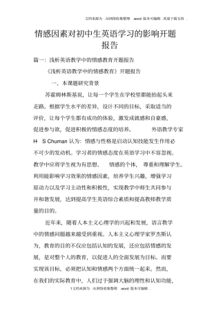 情感因素对初中生英语学习的影响开题报告
