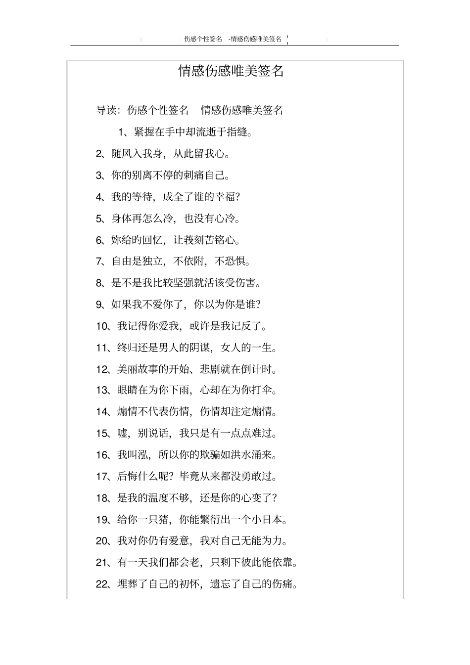 情感伤感唯美签名_第1页