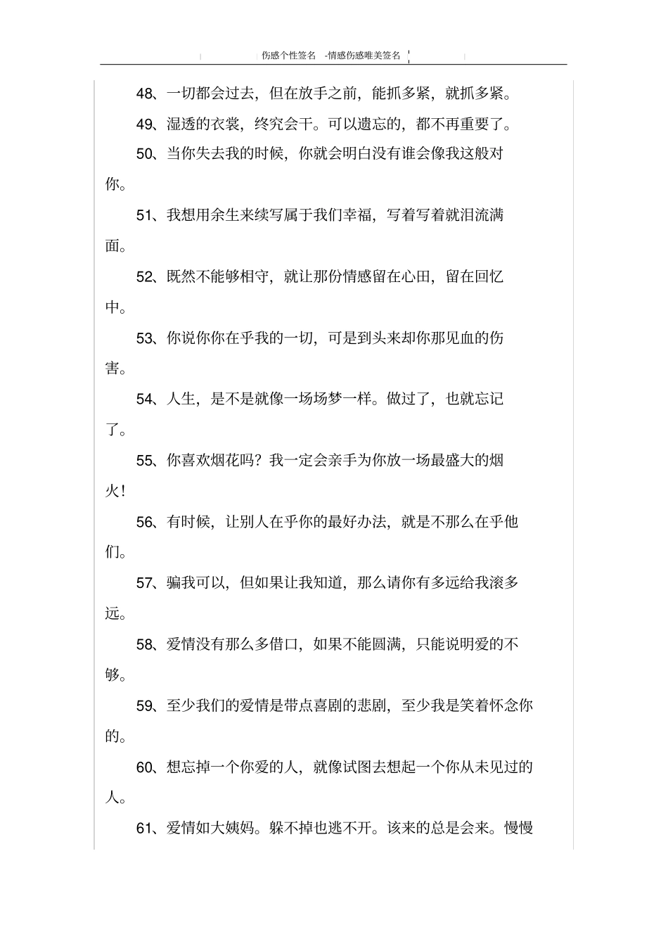 情感伤感唯美签名_第3页