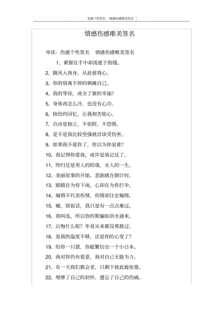 情感伤感唯美签名