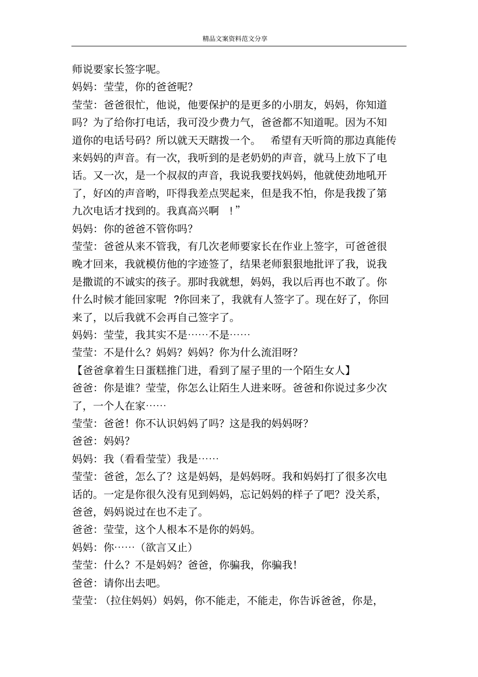 情感小品我的妈妈-精品文案范文_第2页