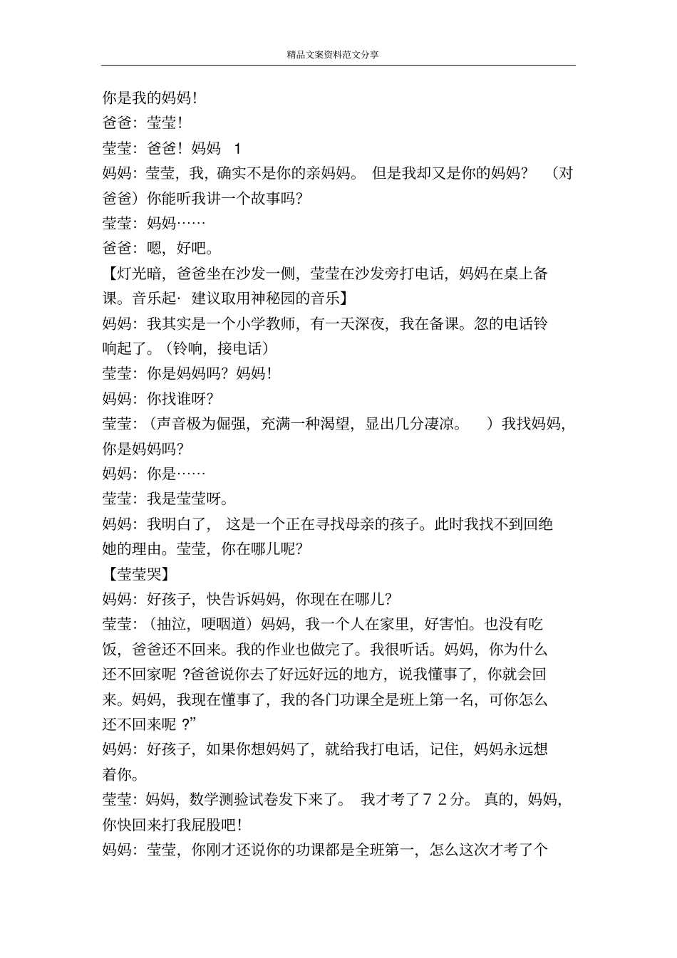 情感小品我的妈妈-精品文案范文_第3页