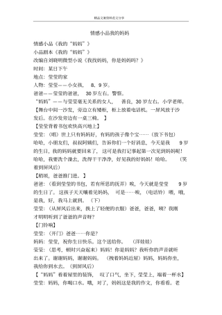 情感小品我的妈妈-精品文案范文