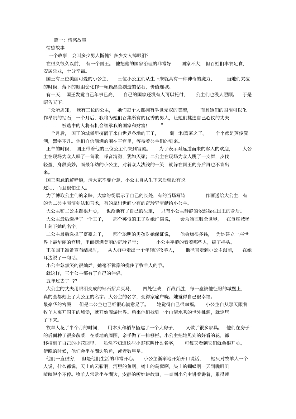 情感故事大全_第1页