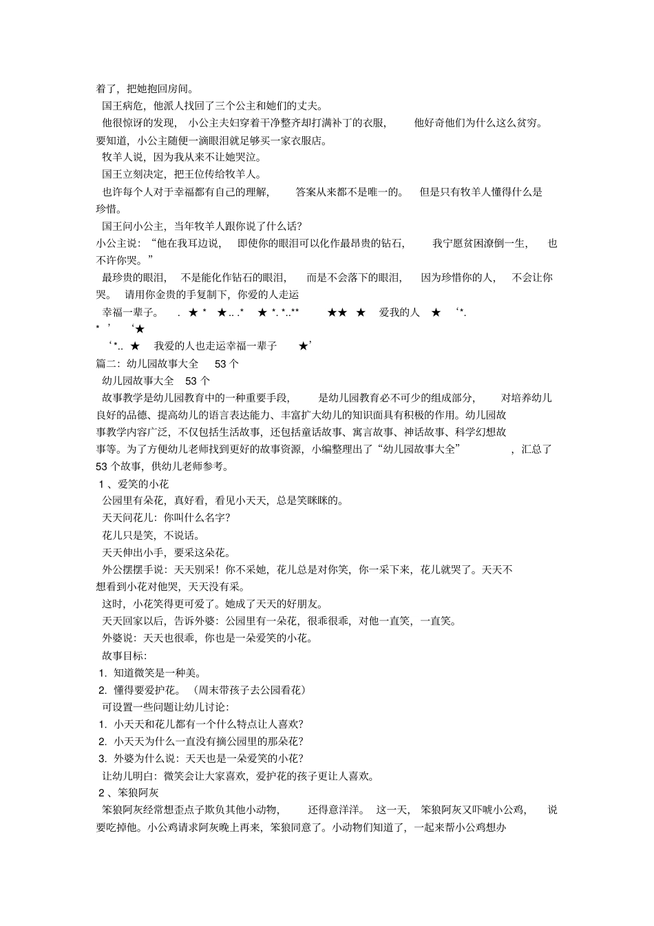 情感故事大全_第2页