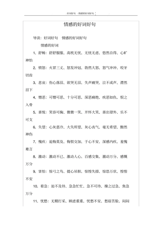 情感的好词好句