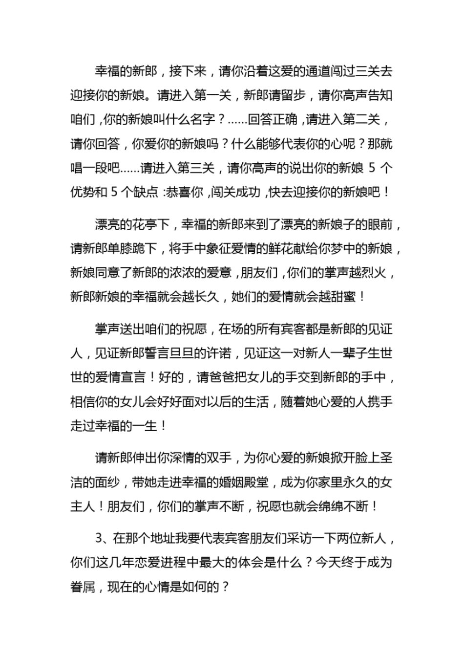 情感的天线接收爱与祝愿教堂婚礼典礼主持词_第2页