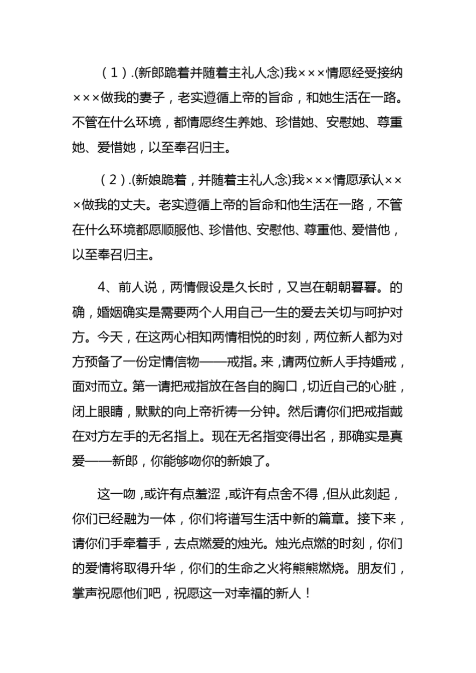 情感的天线接收爱与祝愿教堂婚礼典礼主持词_第3页