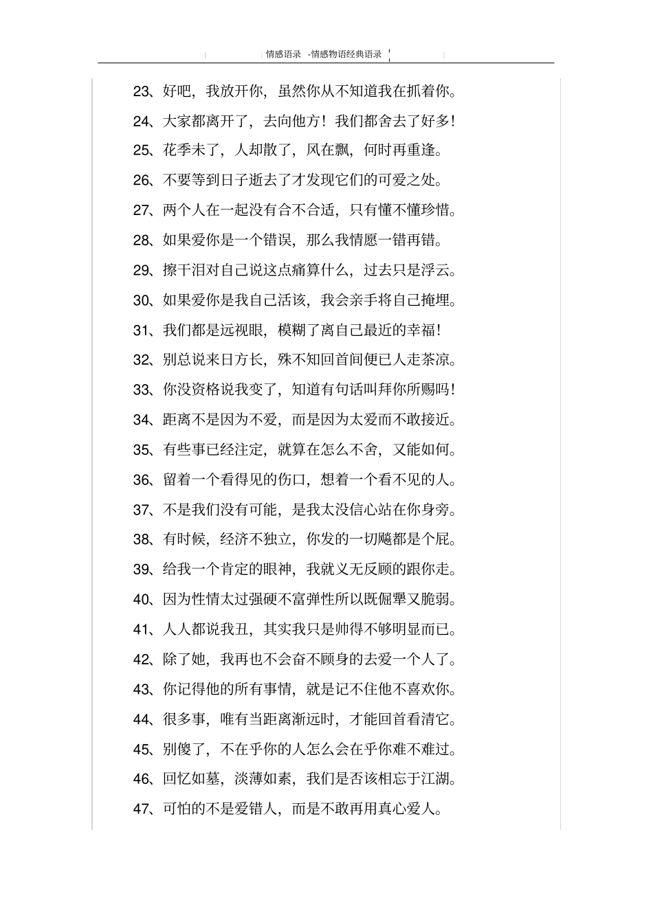 情感物语经典语录_第2页