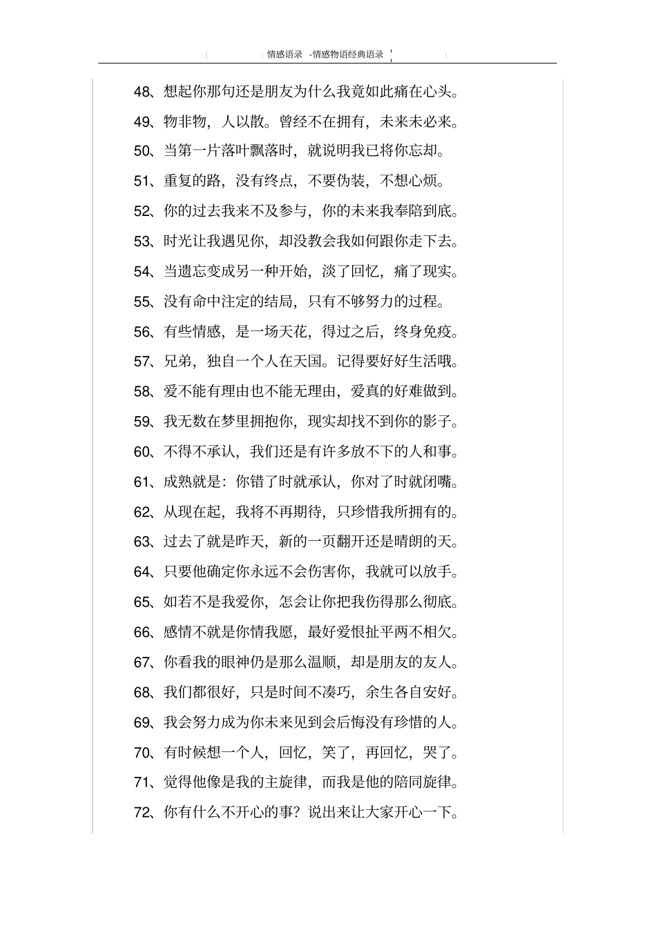 情感物语经典语录_第3页