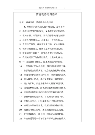 情感物语经典语录