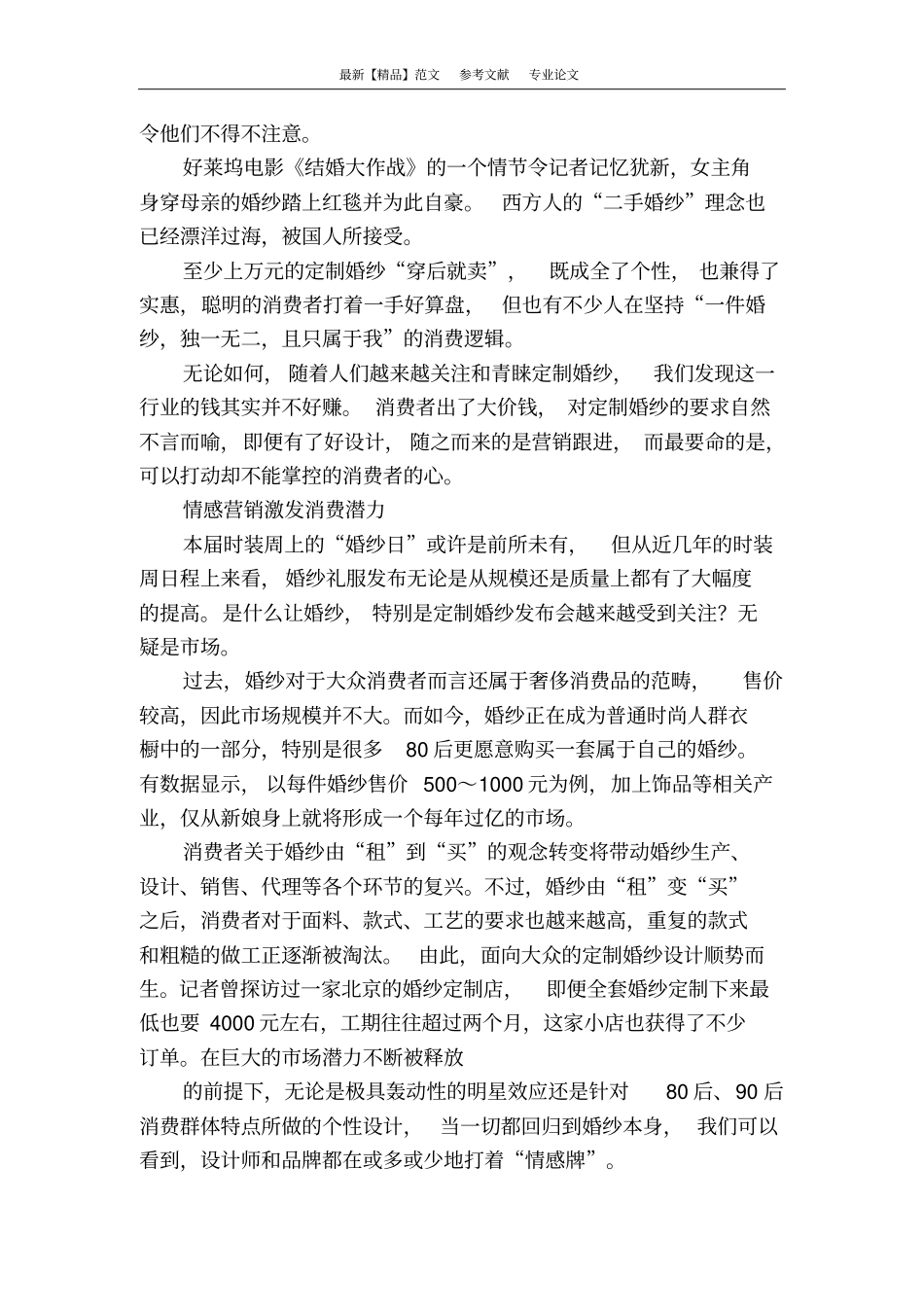 情感营销让婚纱定制更具魅力_第3页