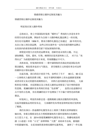 情感营销让婚纱定制更具魅力