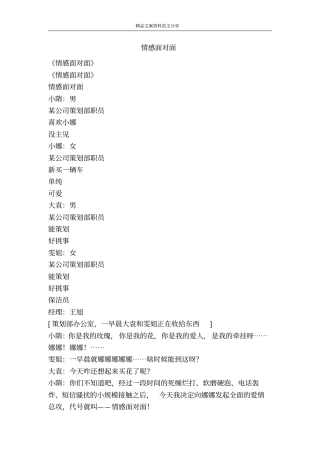 情感面对面-精品文案范文