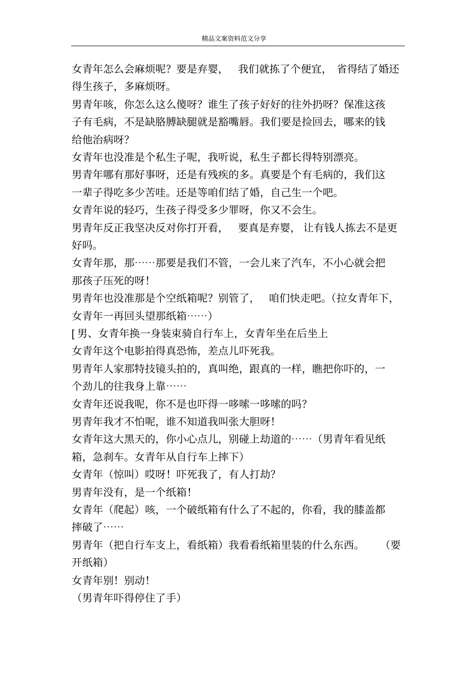 情景剧小品纸箱-精品文案范文_第2页