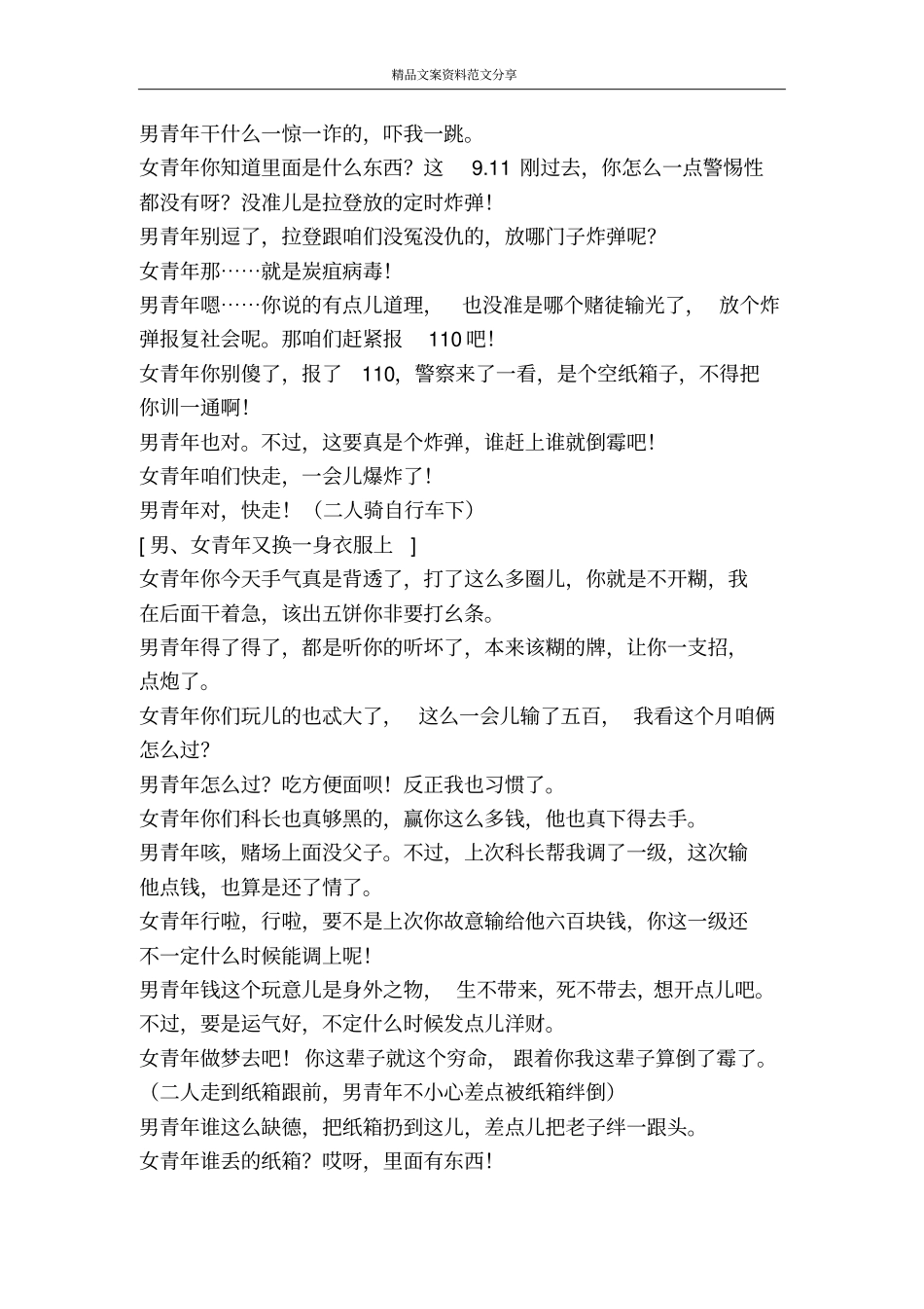 情景剧小品纸箱-精品文案范文_第3页