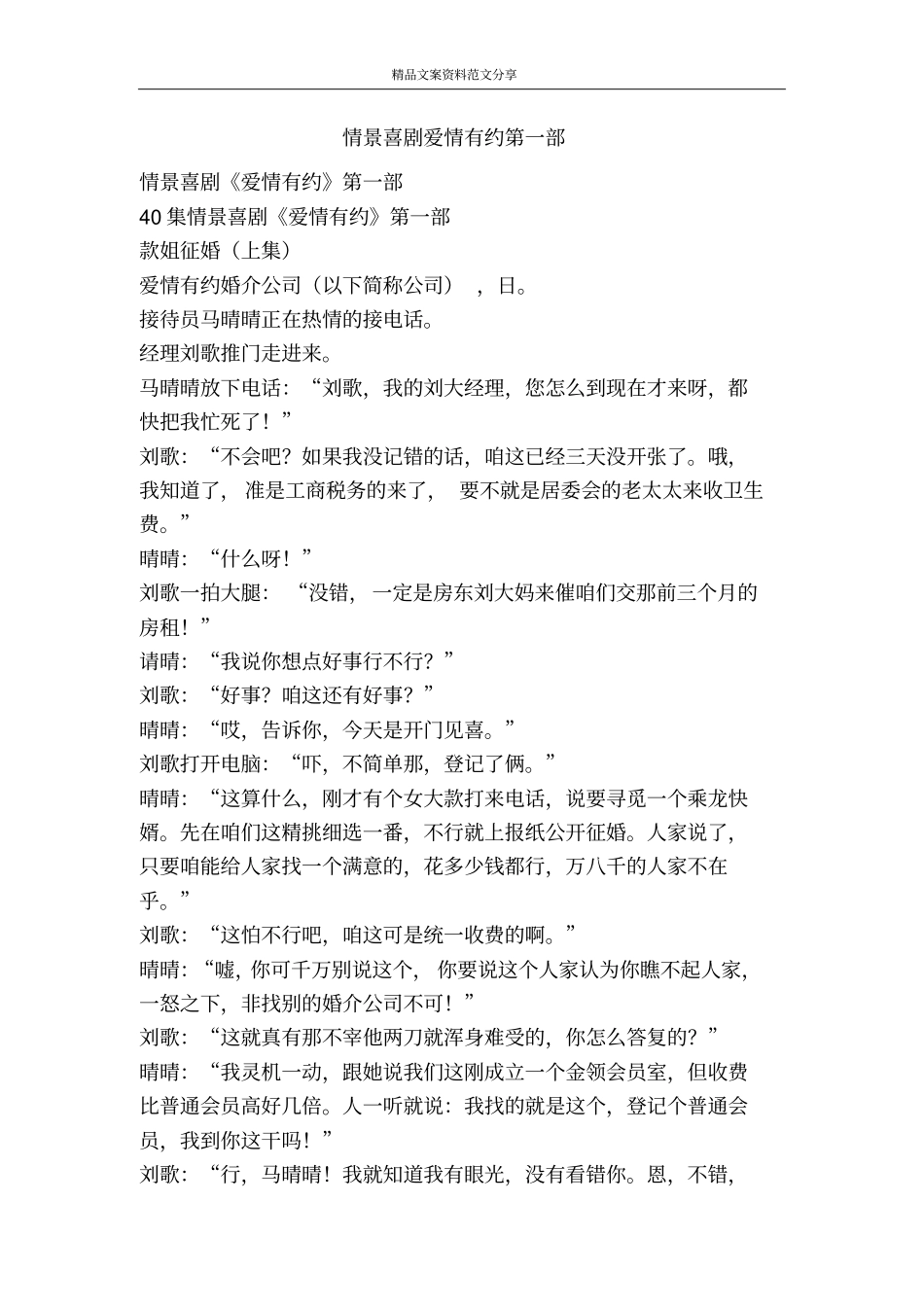 情景喜剧爱情有约第一部-精品文案范文_第1页