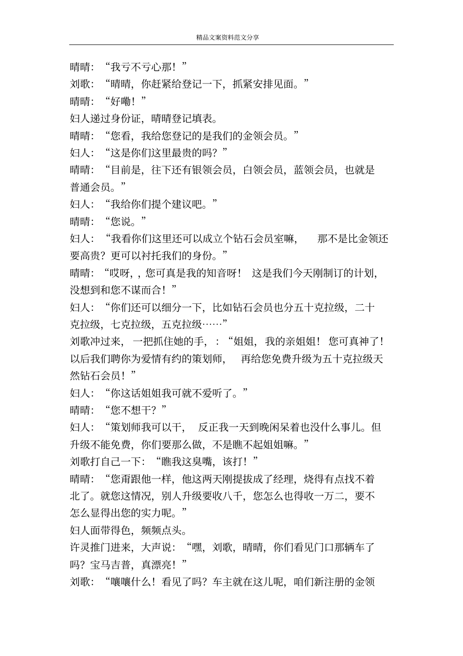 情景喜剧爱情有约第一部-精品文案范文_第3页