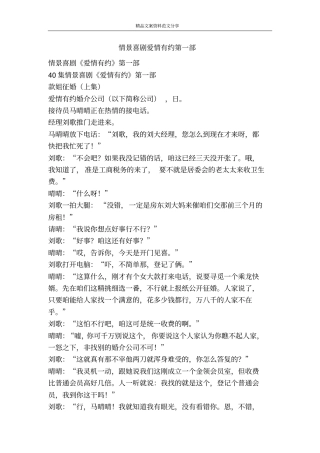 情景喜剧爱情有约第一部-精品文案范文