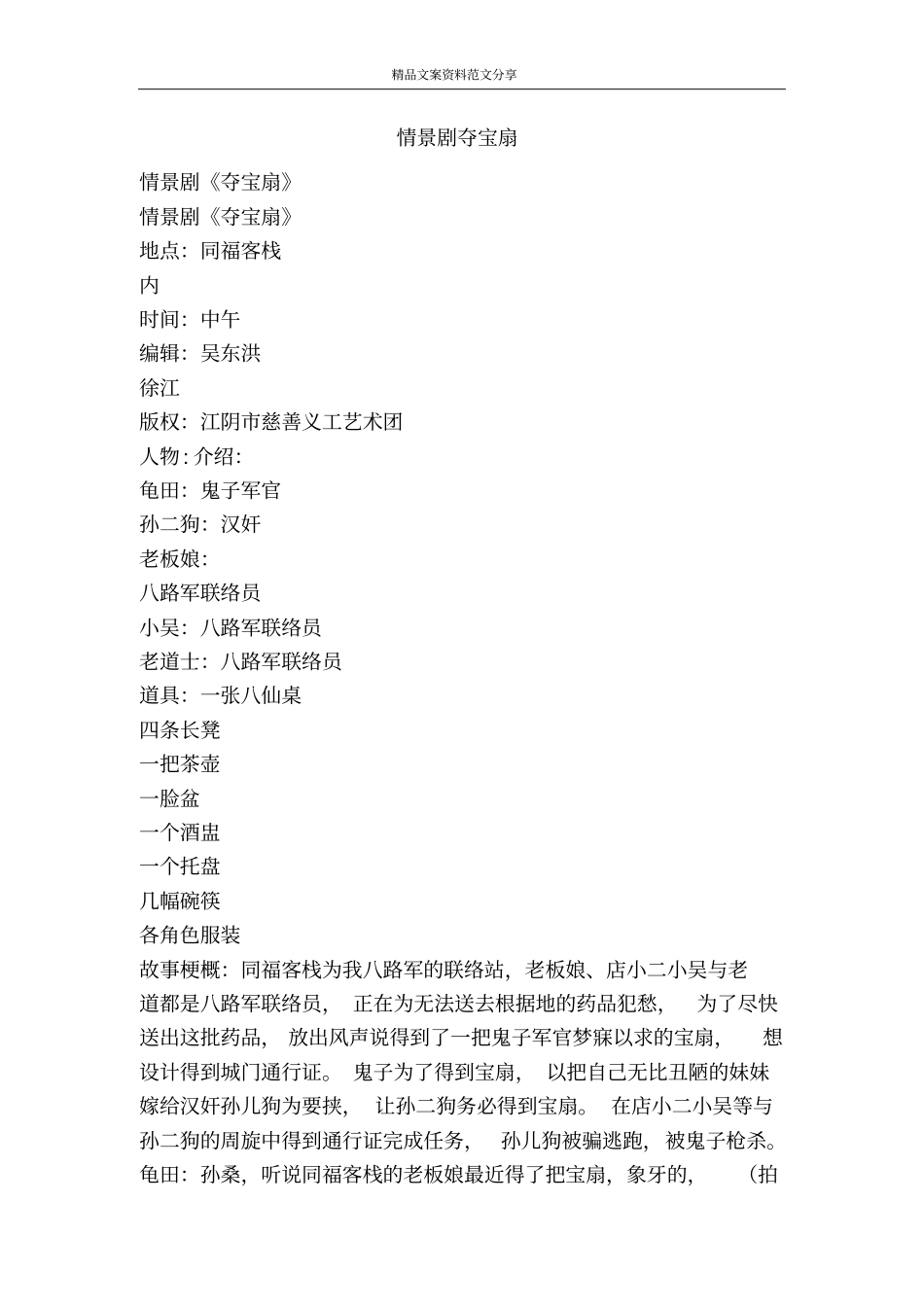 情景剧夺宝扇-精品文案范文_第1页