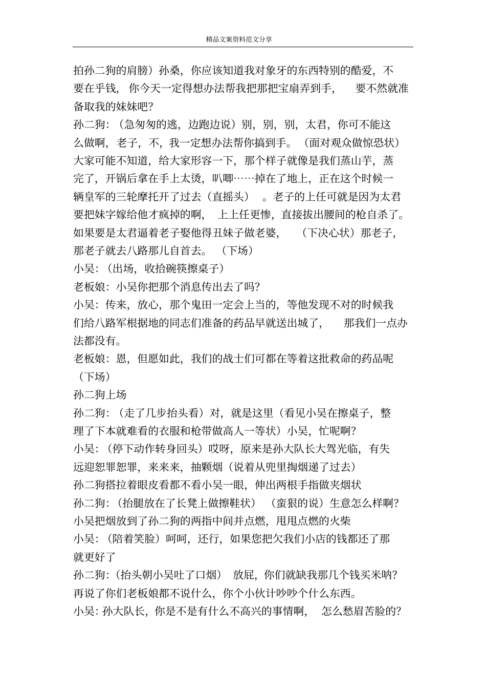 情景剧夺宝扇-精品文案范文_第2页