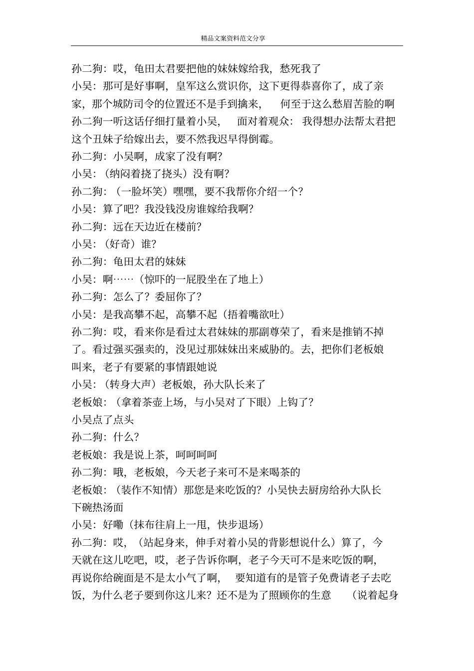 情景剧夺宝扇-精品文案范文_第3页