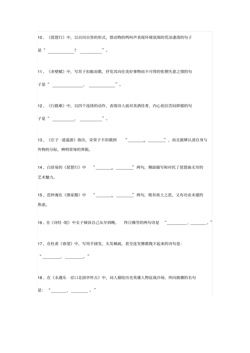 情景式默写高三语文汇总_第2页