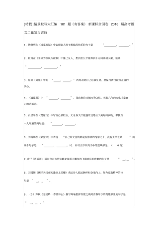 情景式默写高三语文汇总