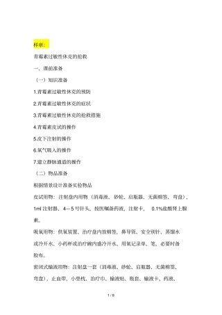 情景模拟教学案例样章