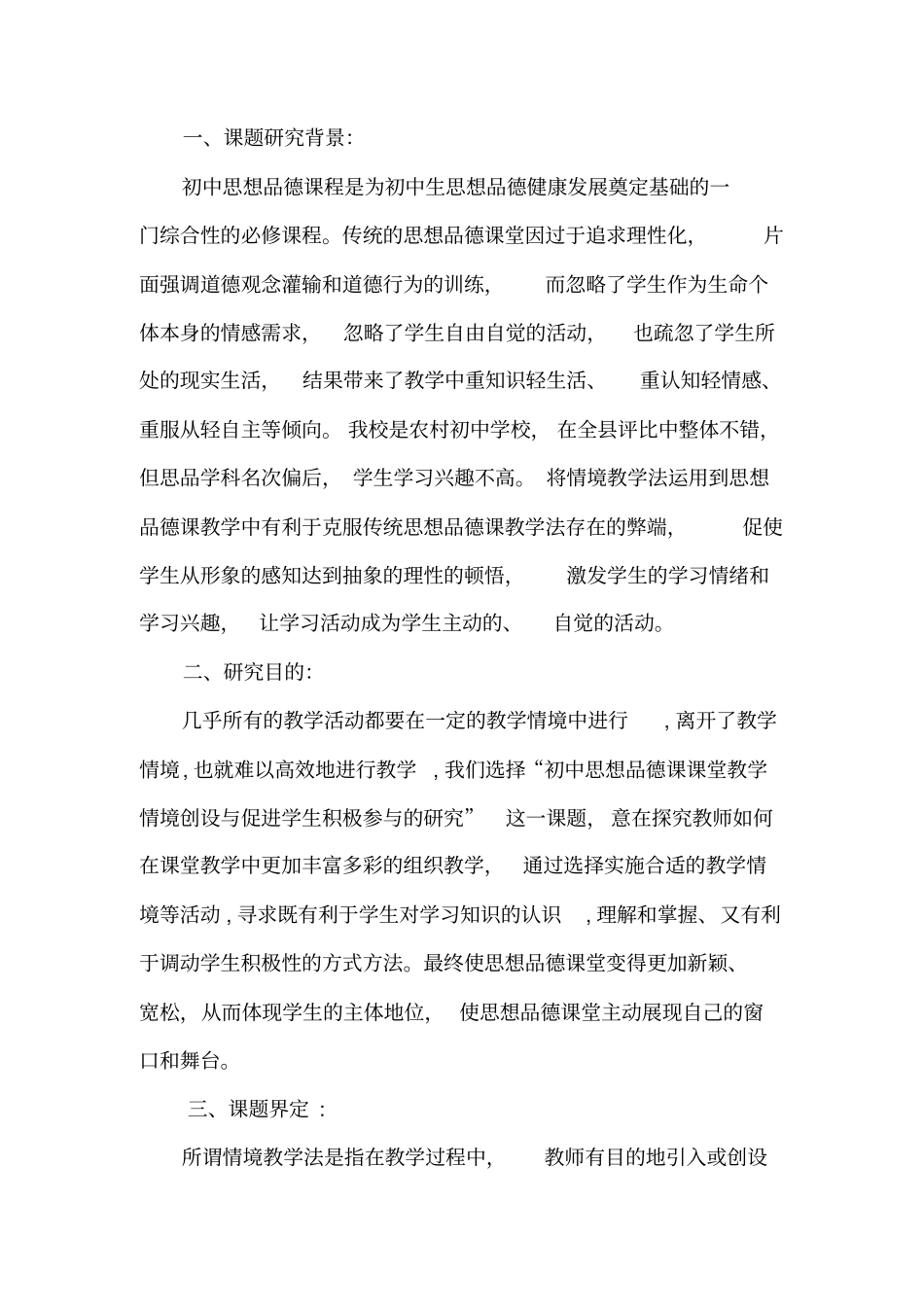 情景教学法在思品课中的运用结题报告重点讲义资料_第2页