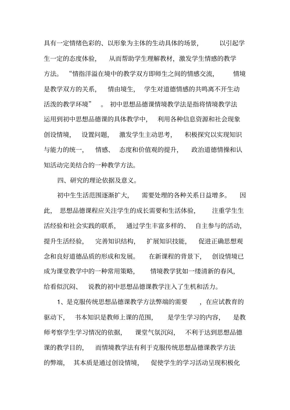 情景教学法在思品课中的运用结题报告重点讲义资料_第3页