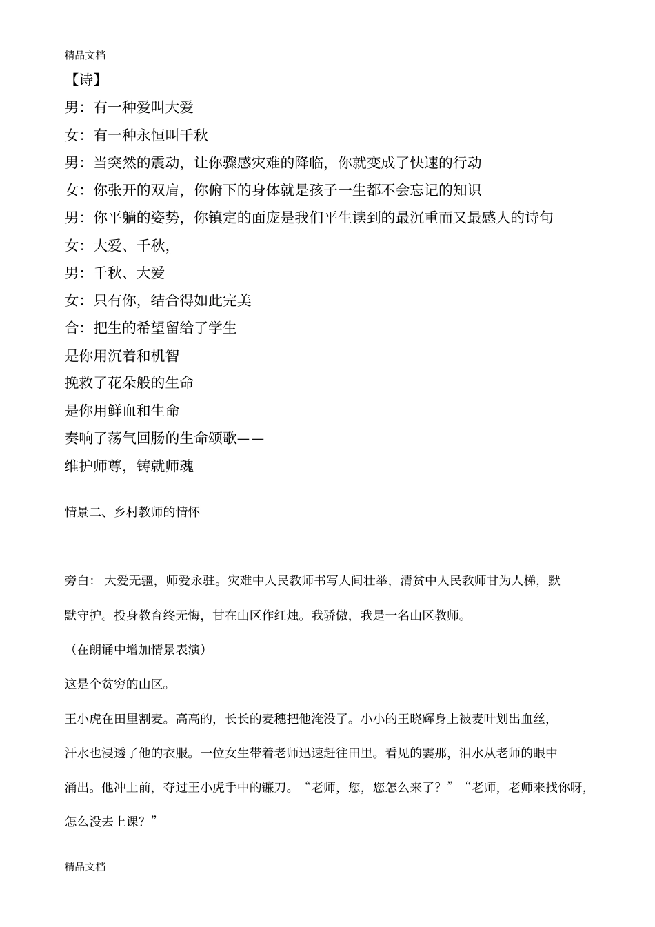 情景诗朗诵师魂说课讲解_第2页