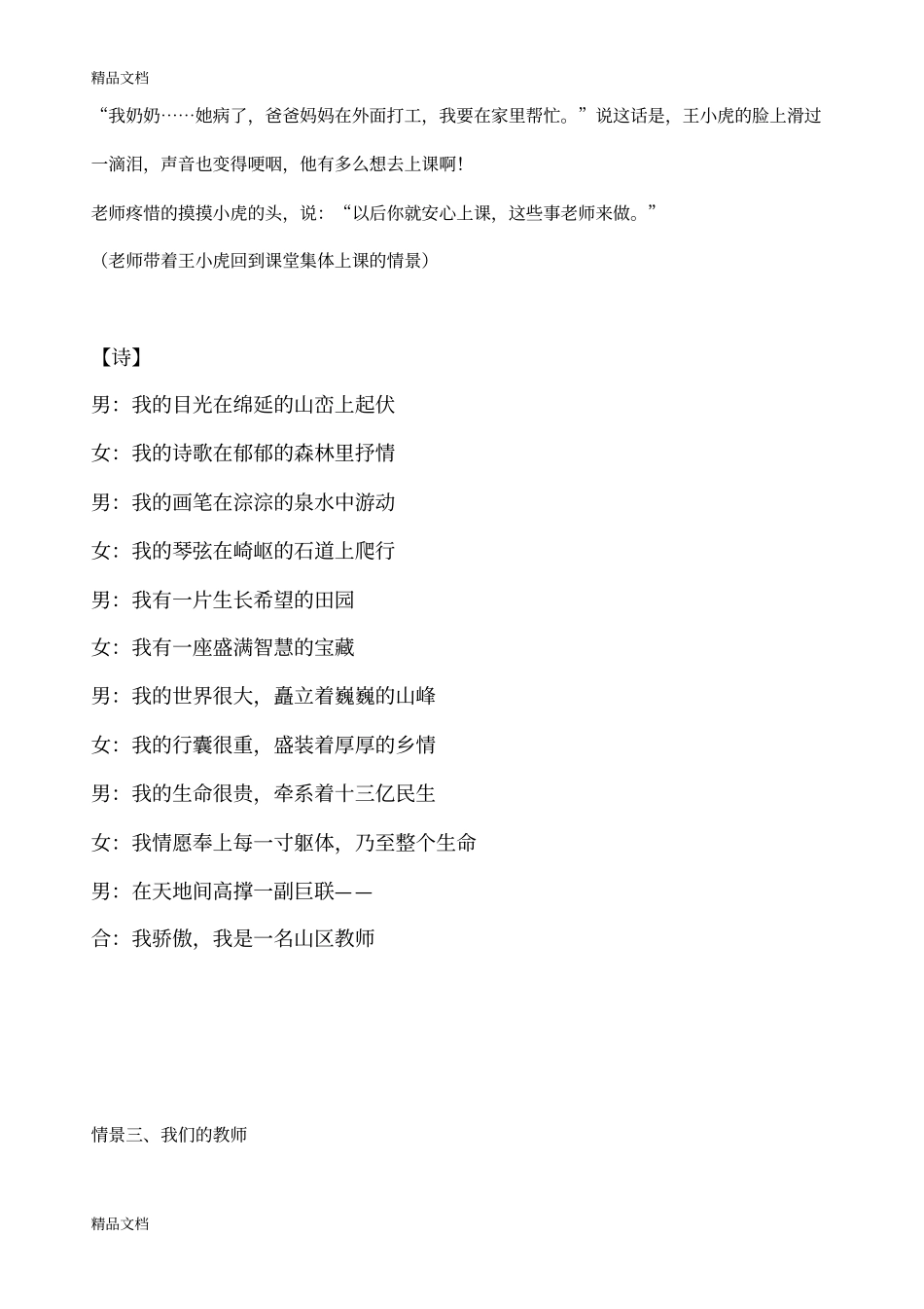 情景诗朗诵师魂说课讲解_第3页