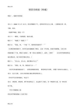 情景诗朗诵师魂说课讲解