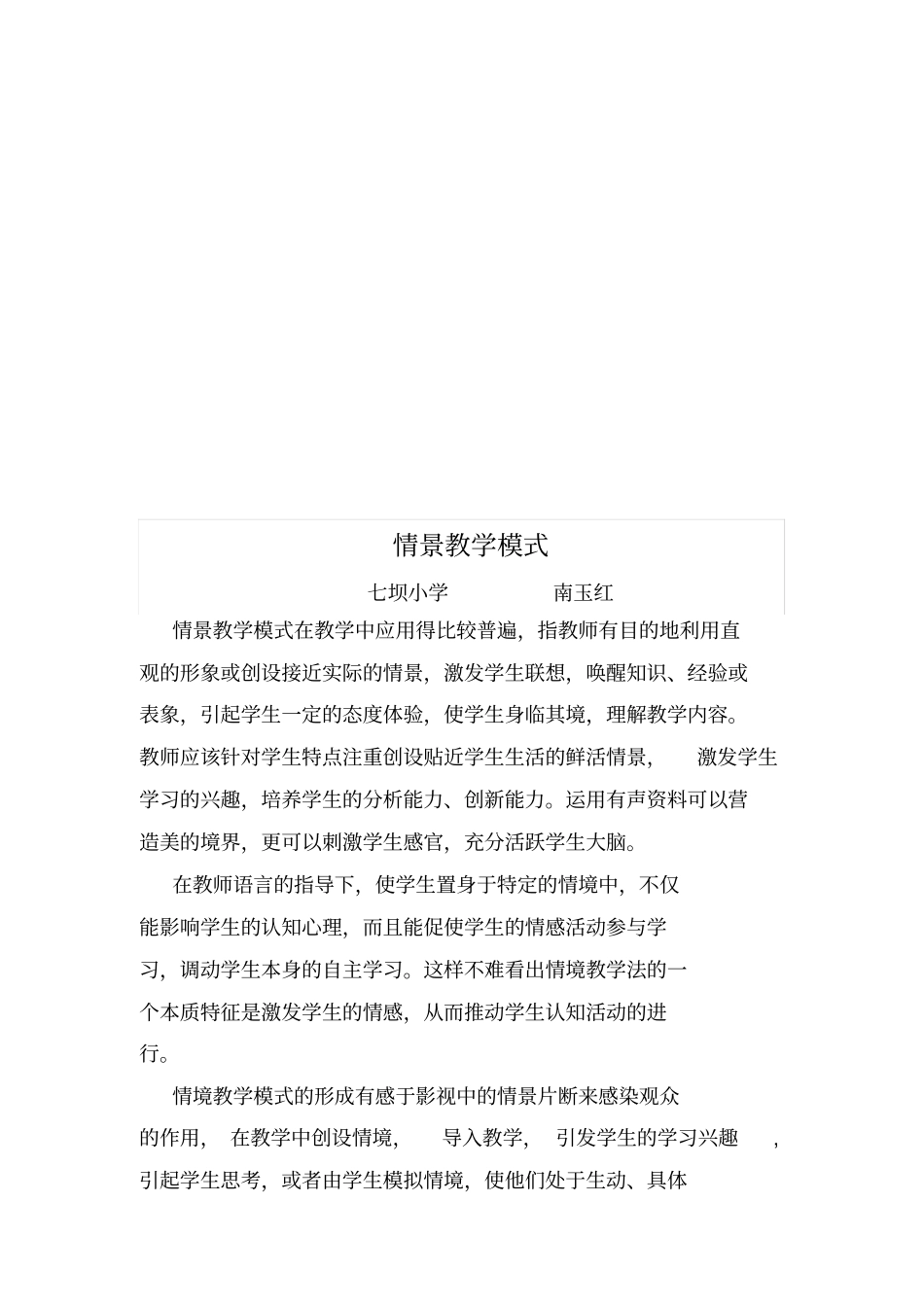 情景教学模式介绍_第1页