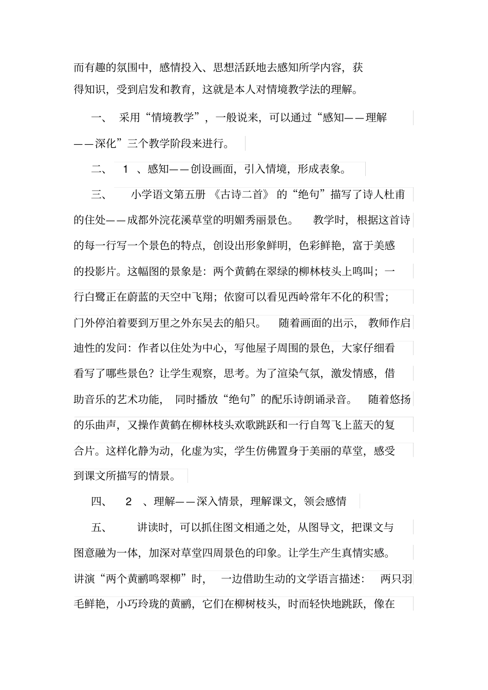 情景教学模式介绍_第2页