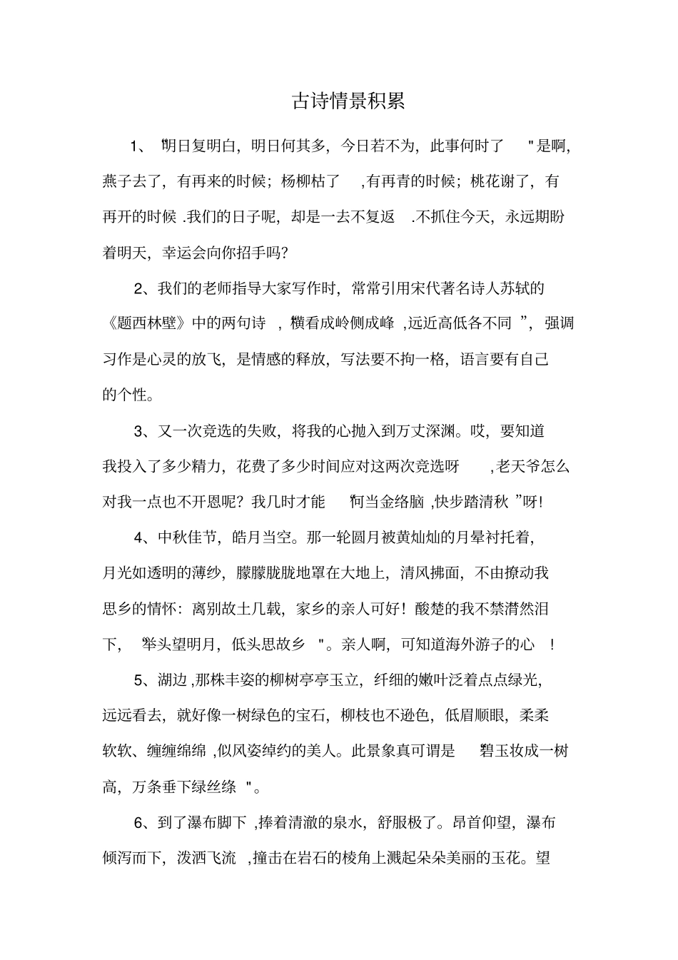 情景诗句答案_第1页