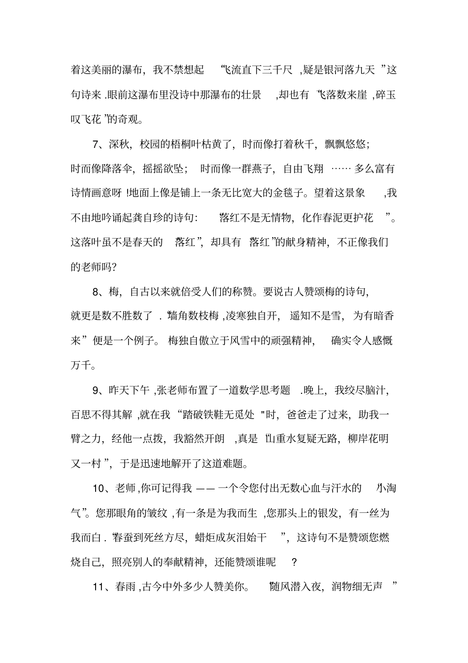 情景诗句答案_第2页