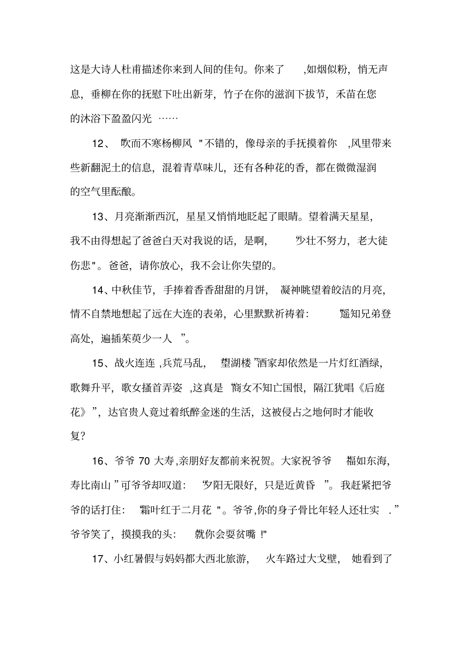 情景诗句答案_第3页