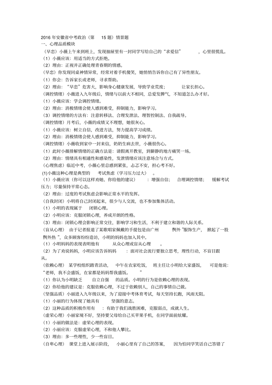 情景题答案分析_第1页