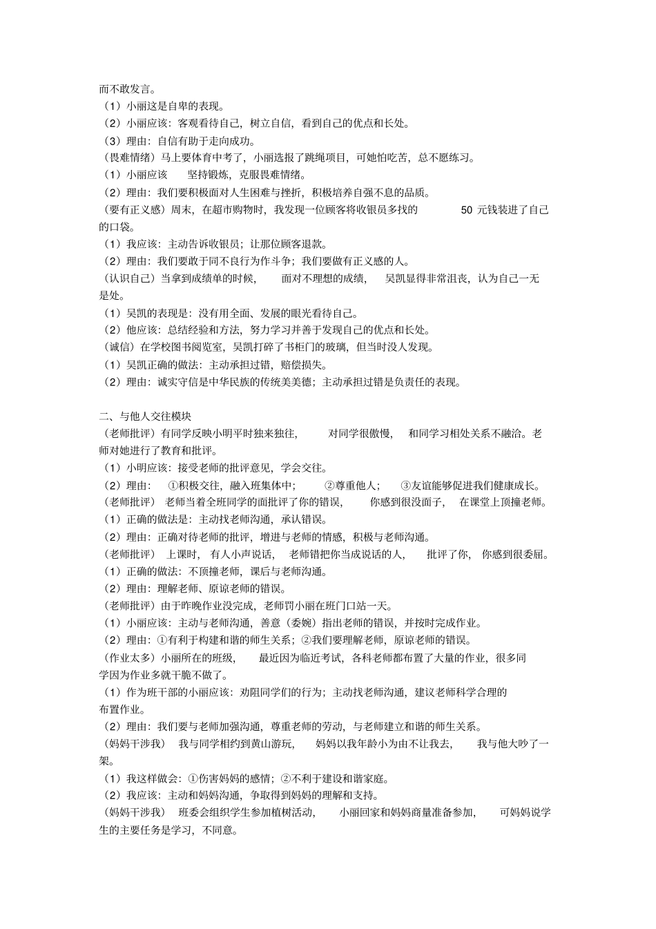 情景题答案分析_第2页