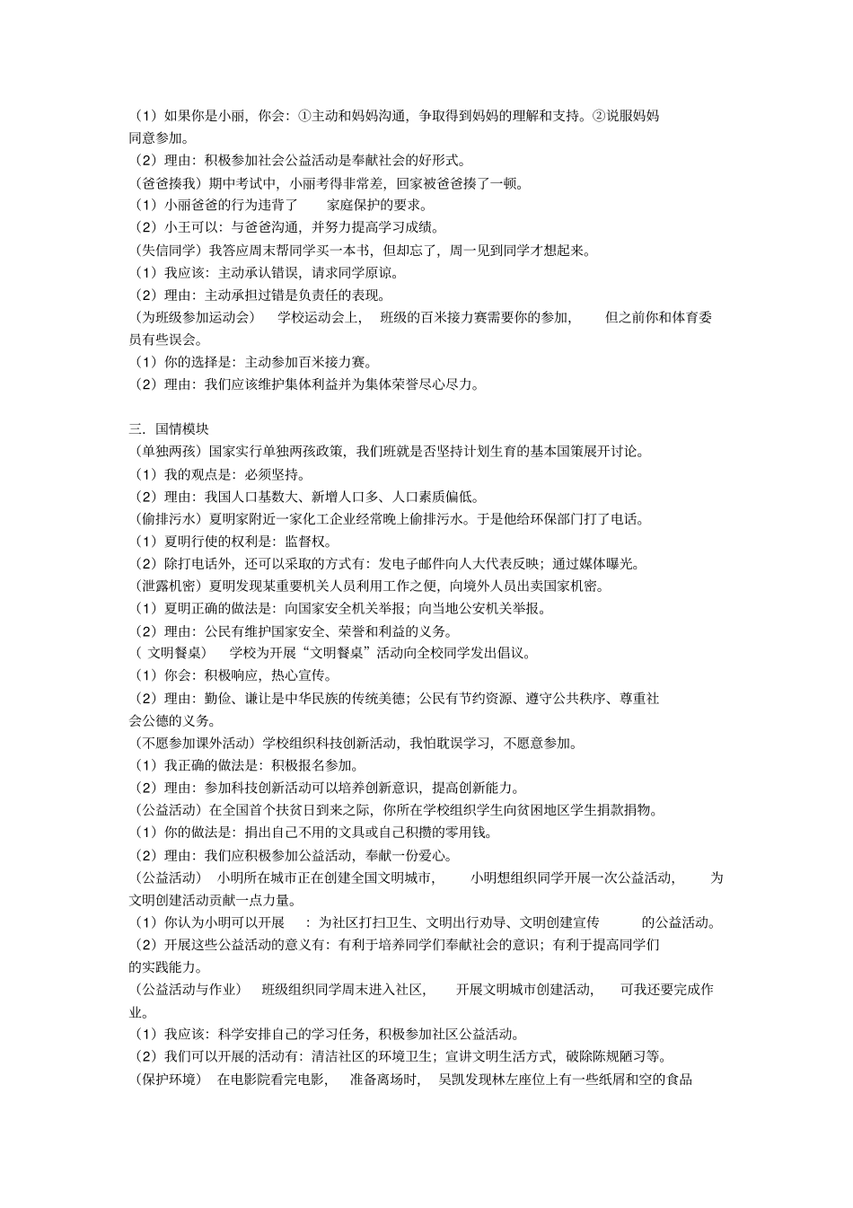 情景题答案分析_第3页