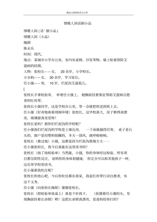 情暖人间话剧小品-精品文案范文