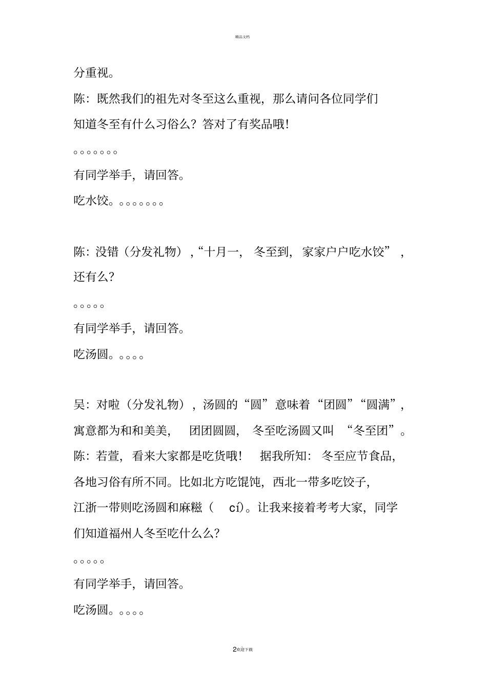 情暖冬至小学班会主持词_第2页